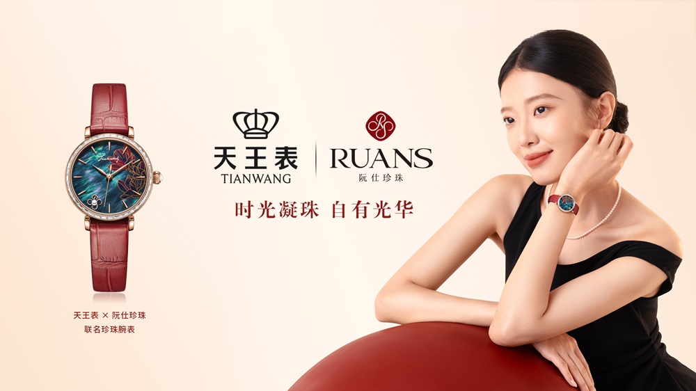 天王表×阮仕珍珠聯名珍珠腕錶禮盒雅致上市