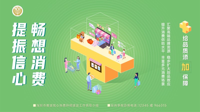 天王表积极响应“深圳市放心消费环境建设”号召， 致力营造满意购表新体验