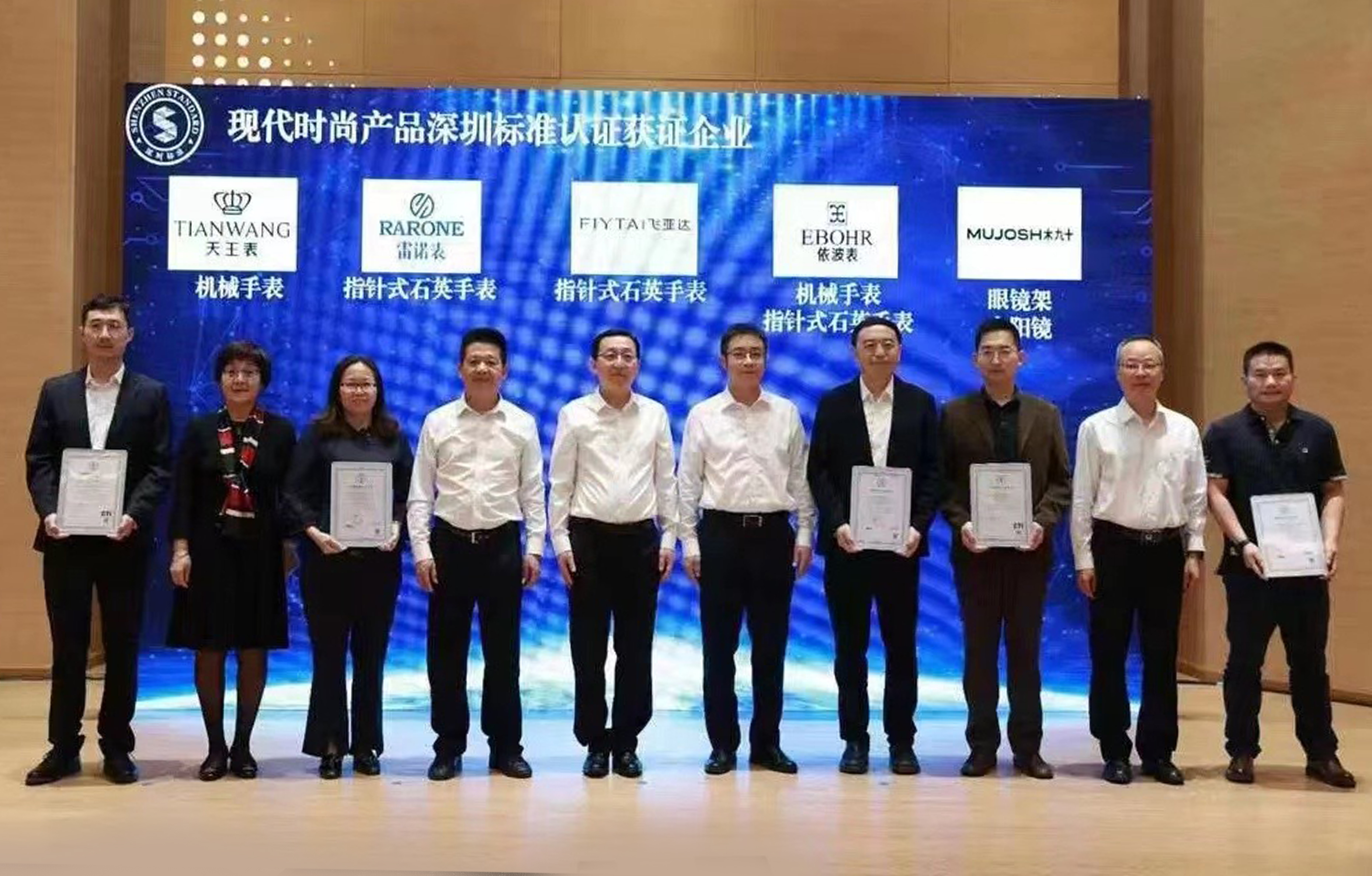 「有深標 品質高」，天王表品牌榮獲深圳標準認證