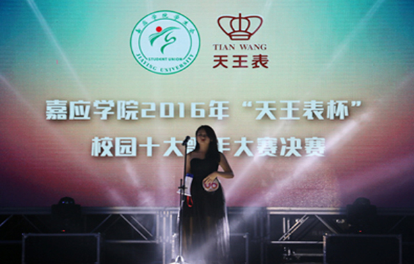 天王表高校公益再啟航，助力嘉應學院十大歌手大賽